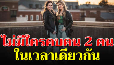 คนที่เห็นแก่ตัว จะไม่มีทางรักใครจริงนอกจาก ตัวเอง