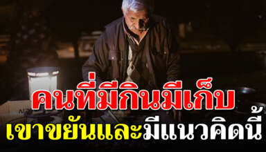 5 เคล็ดลับเปลี่ยนตัวเองให้เป็น คนขยัน แล้วชีวิตคุณจะเปลี่ยนไป