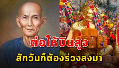 คำสอนของแปะโรงสี ที่จะเปลี่ยนชีวิตของคุณให้ดีขึ้น