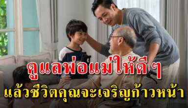 พระที่วัดไหน ก็ไม่ศักดิ์สิทธิ์เท่ากับพระที่บ้านนั้นก็คือพ่อแม่